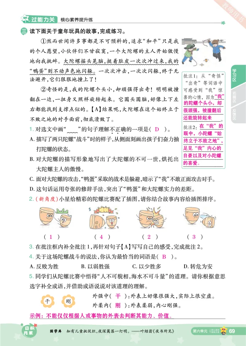 2025秋一遍过语文RJ4上主书教师用书（答案版）_四年级上册