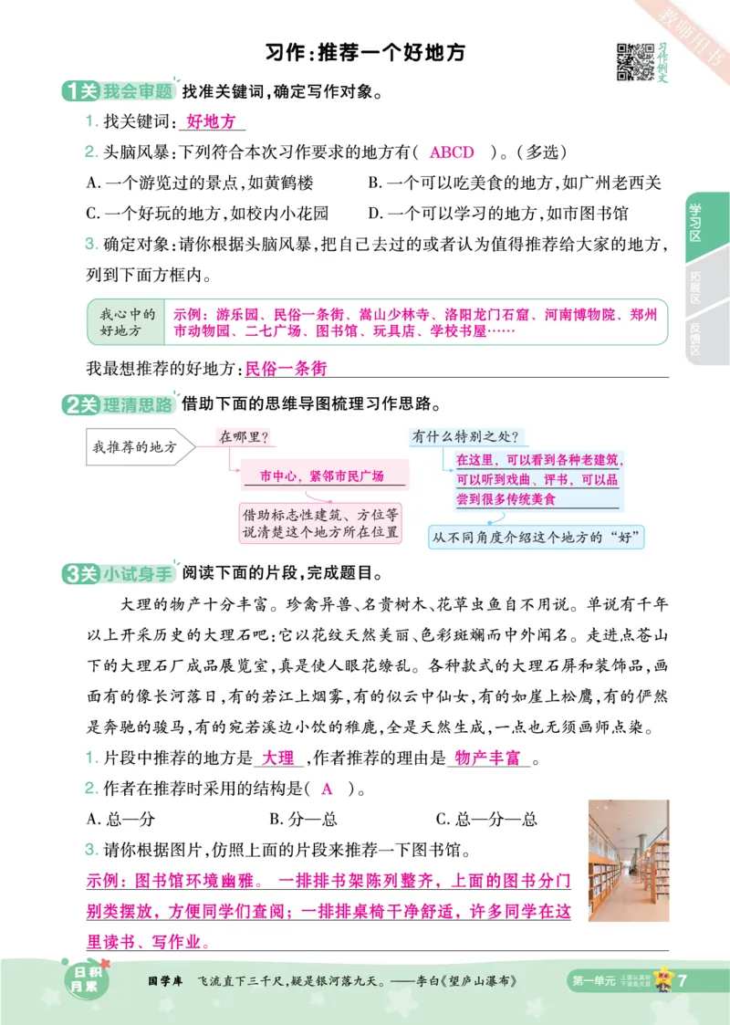 2025秋一遍过语文RJ4上主书教师用书（答案版）_四年级上册