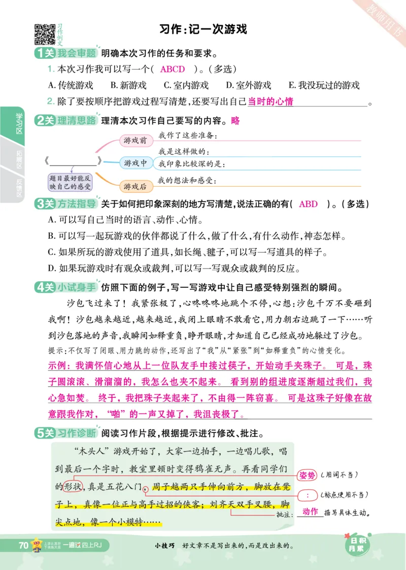 2025秋一遍过语文RJ4上主书教师用书（答案版）_四年级上册
