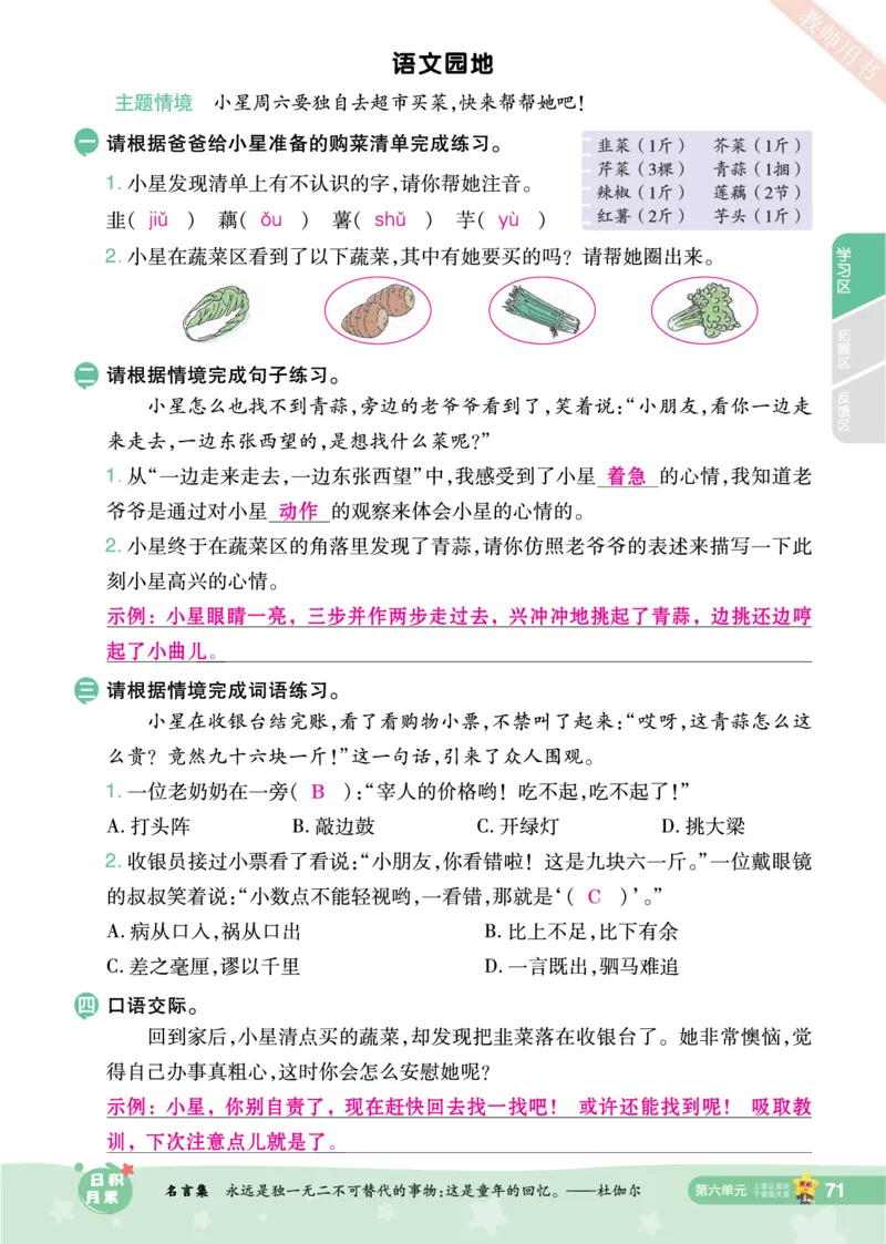 2025秋一遍过语文RJ4上主书教师用书（答案版）_四年级上册