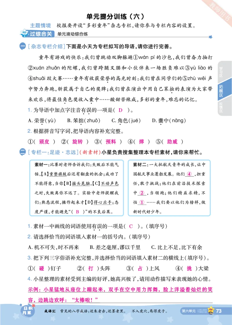 2025秋一遍过语文RJ4上主书教师用书（答案版）_四年级上册