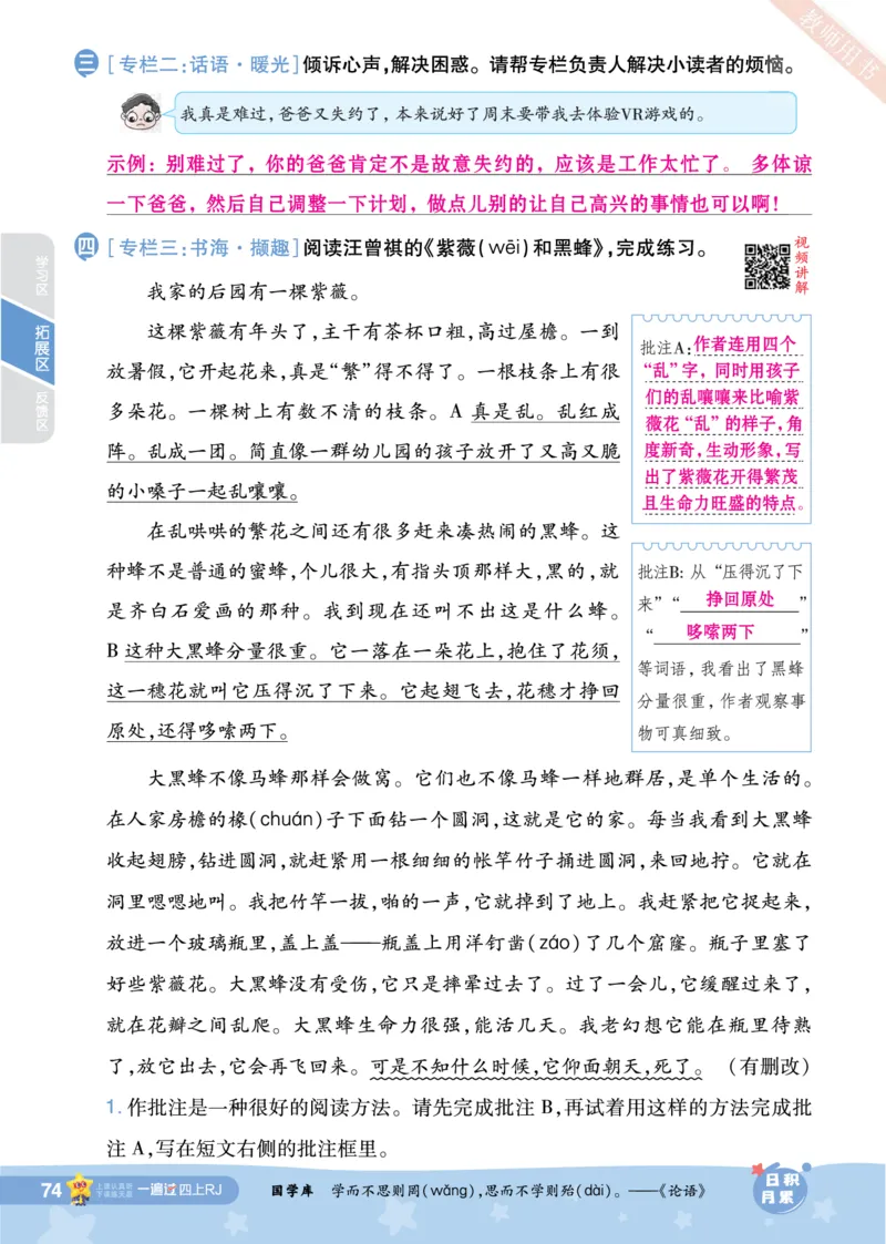 2025秋一遍过语文RJ4上主书教师用书（答案版）_四年级上册