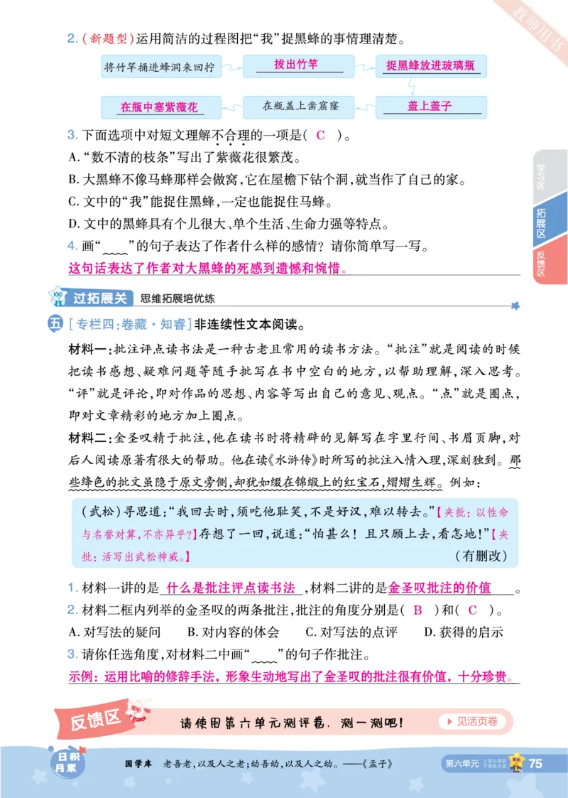 2025秋一遍过语文RJ4上主书教师用书（答案版）_四年级上册
