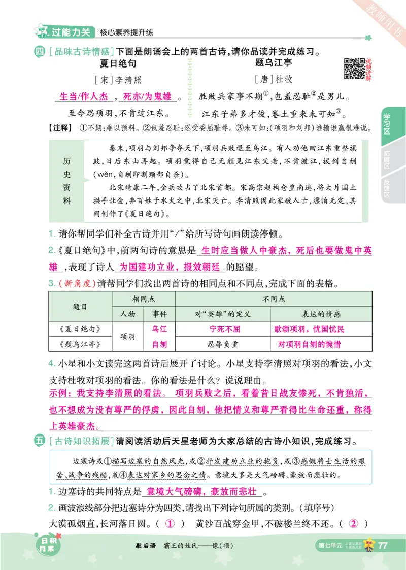 2025秋一遍过语文RJ4上主书教师用书（答案版）_四年级上册