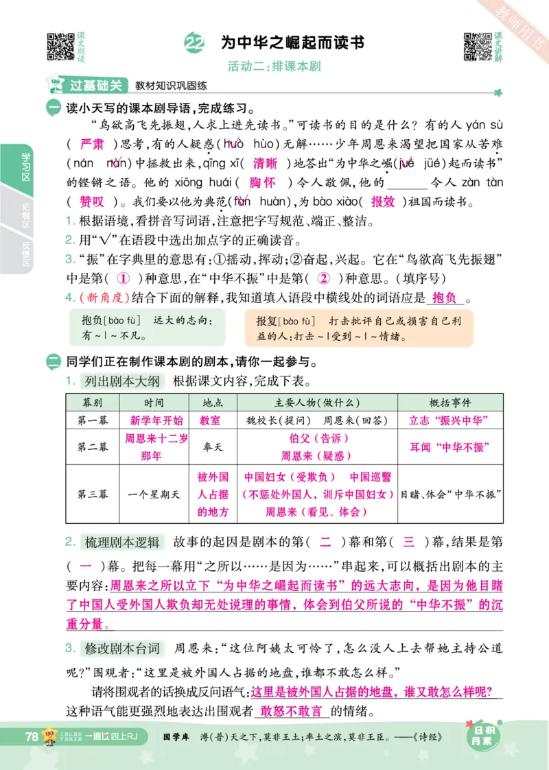 2025秋一遍过语文RJ4上主书教师用书（答案版）_四年级上册