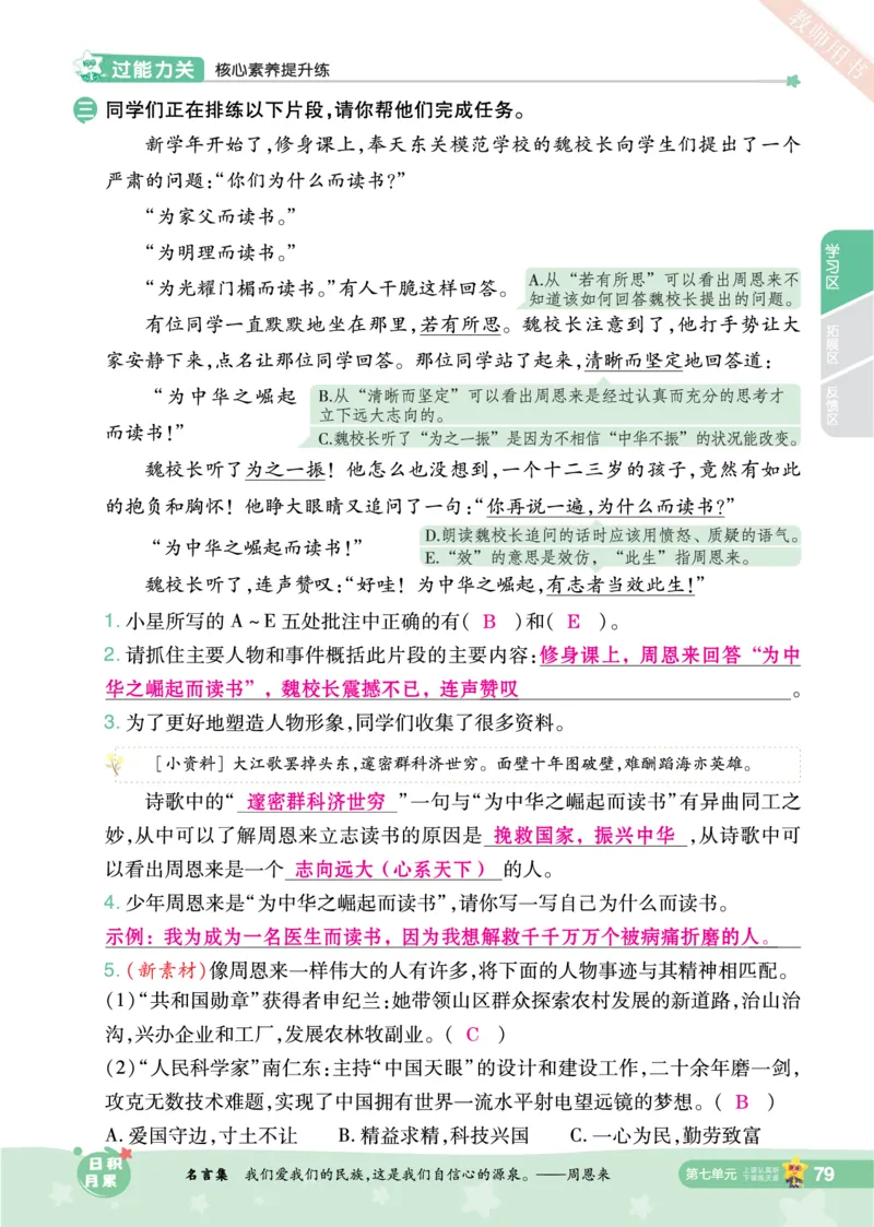 2025秋一遍过语文RJ4上主书教师用书（答案版）_四年级上册