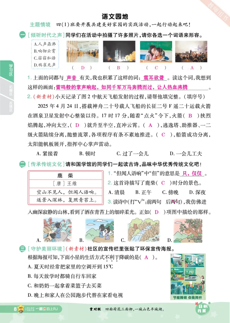 2025秋一遍过语文RJ4上主书教师用书（答案版）_四年级上册