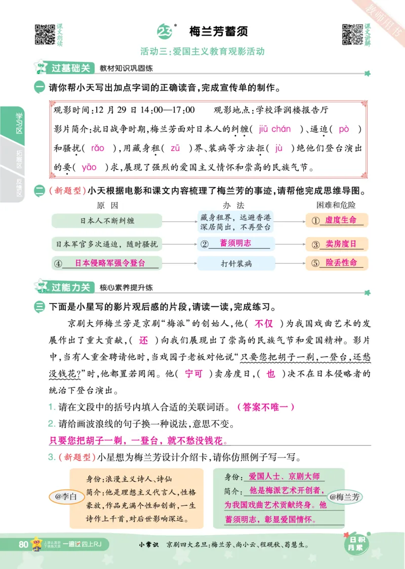 2025秋一遍过语文RJ4上主书教师用书（答案版）_四年级上册