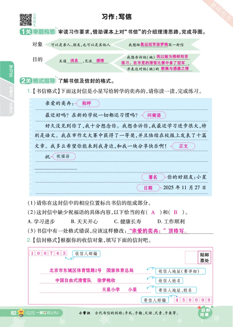 2025秋一遍过语文RJ4上主书教师用书（答案版）_四年级上册