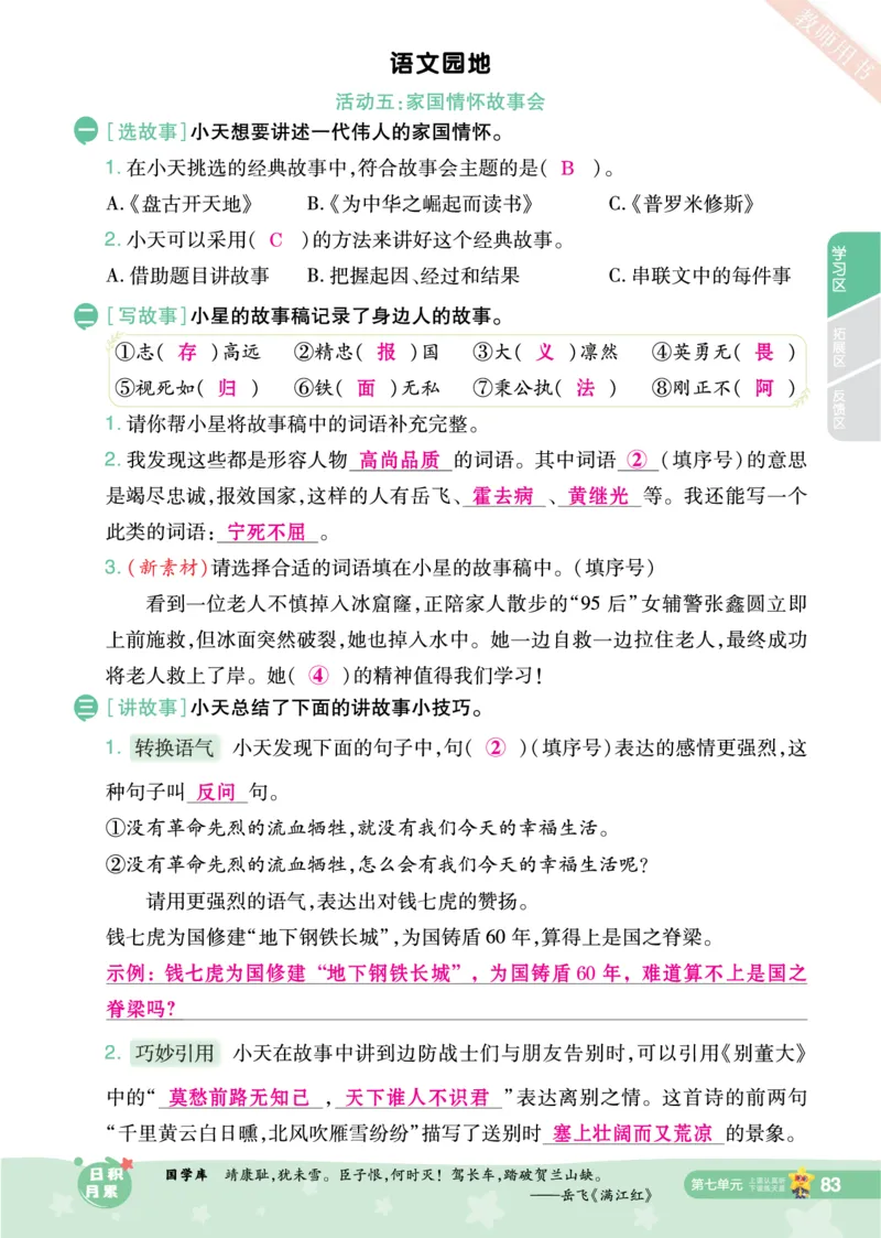 2025秋一遍过语文RJ4上主书教师用书（答案版）_四年级上册