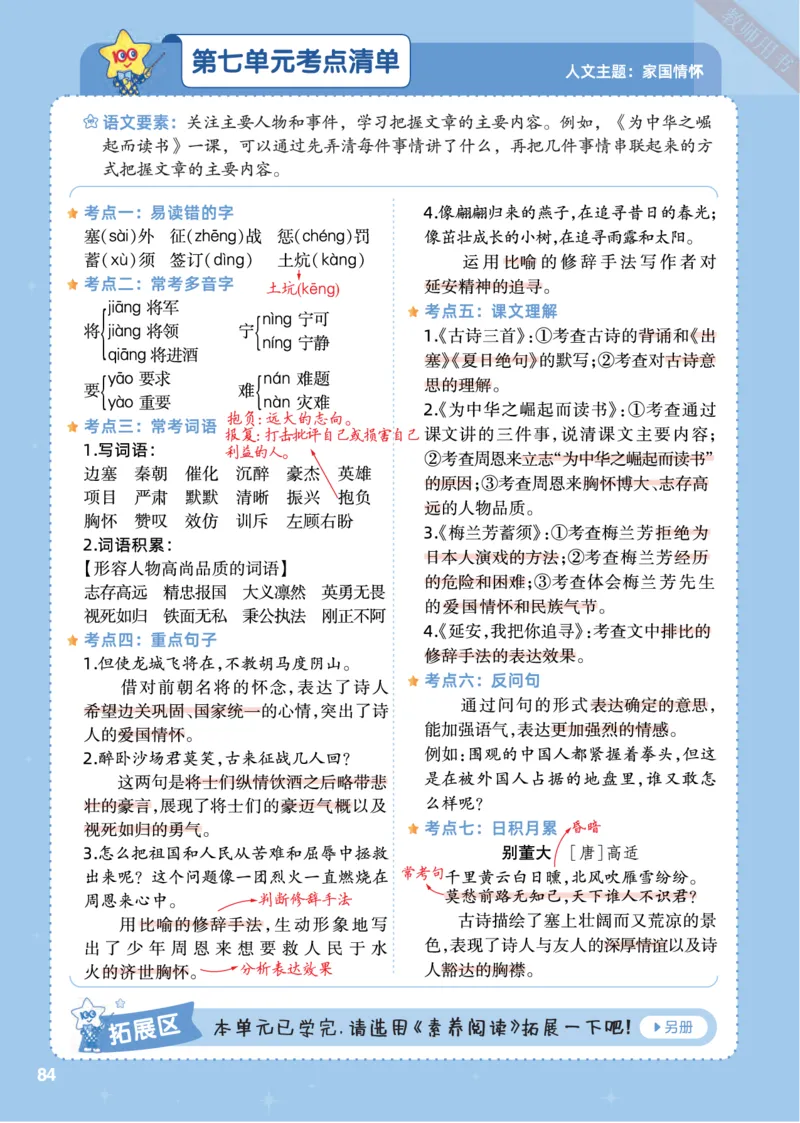 2025秋一遍过语文RJ4上主书教师用书（答案版）_四年级上册