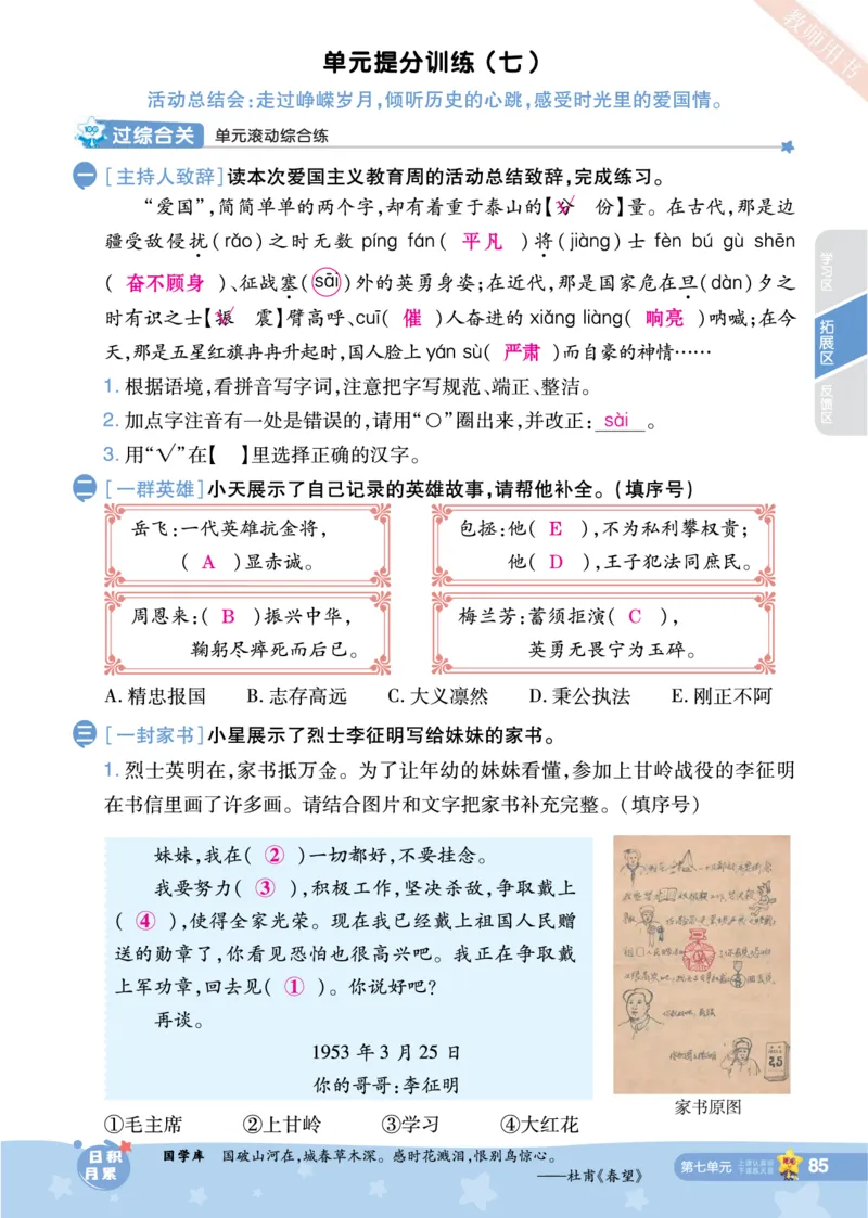 2025秋一遍过语文RJ4上主书教师用书（答案版）_四年级上册