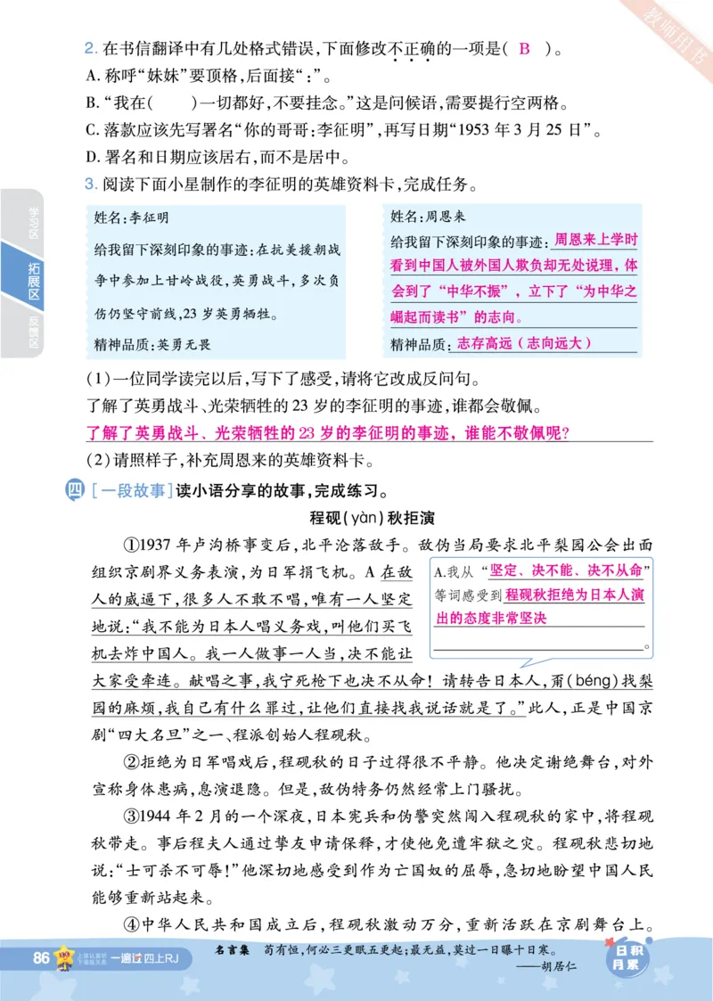 2025秋一遍过语文RJ4上主书教师用书（答案版）_四年级上册