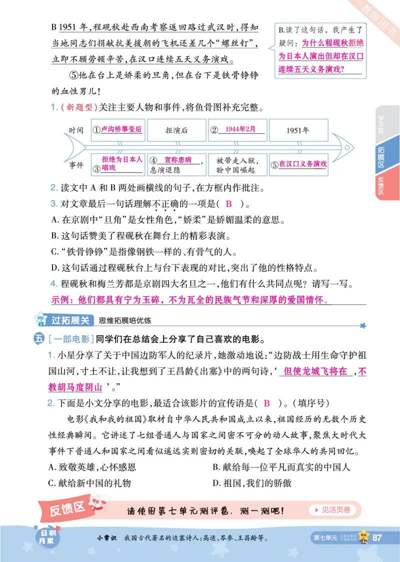 2025秋一遍过语文RJ4上主书教师用书（答案版）_四年级上册