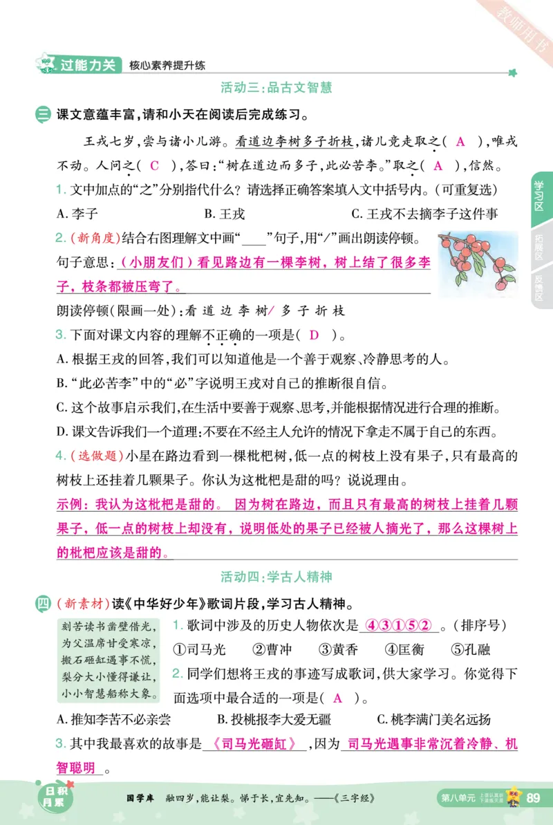 2025秋一遍过语文RJ4上主书教师用书（答案版）_四年级上册
