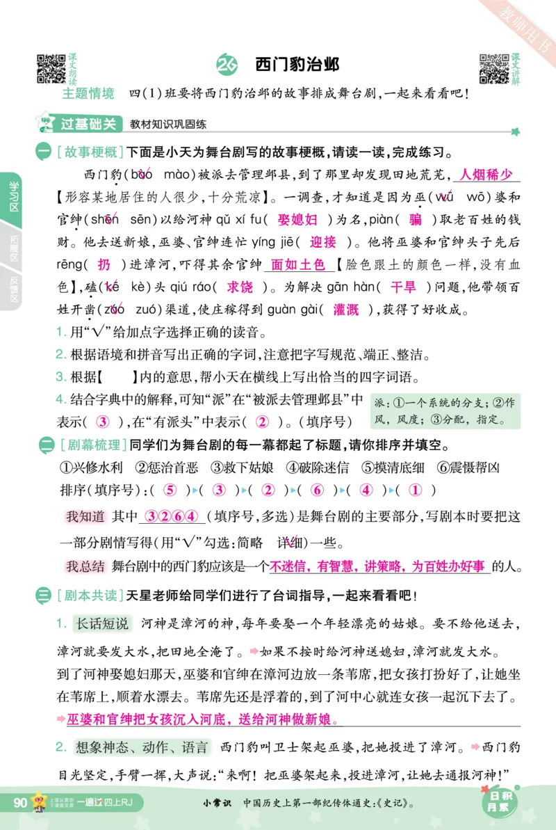 2025秋一遍过语文RJ4上主书教师用书（答案版）_四年级上册