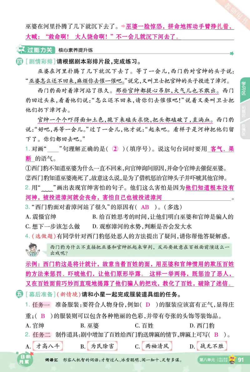 2025秋一遍过语文RJ4上主书教师用书（答案版）_四年级上册