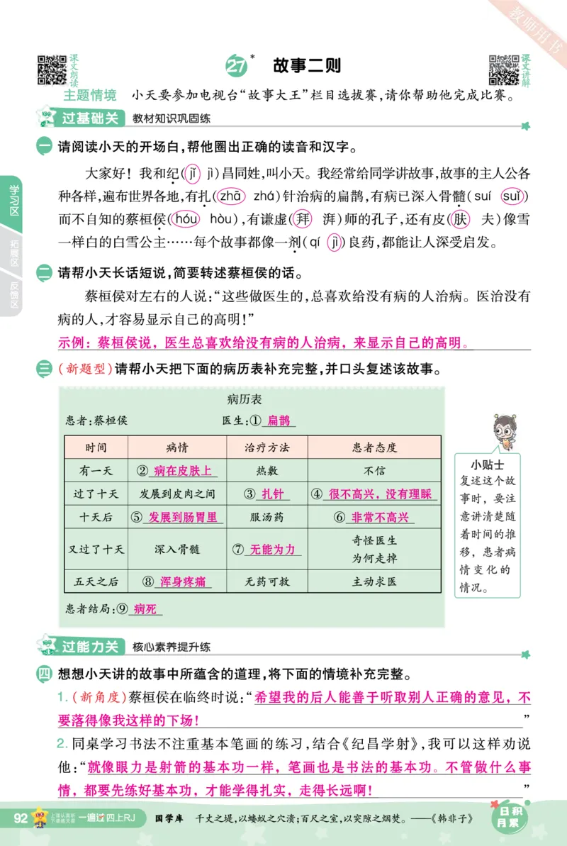2025秋一遍过语文RJ4上主书教师用书（答案版）_四年级上册