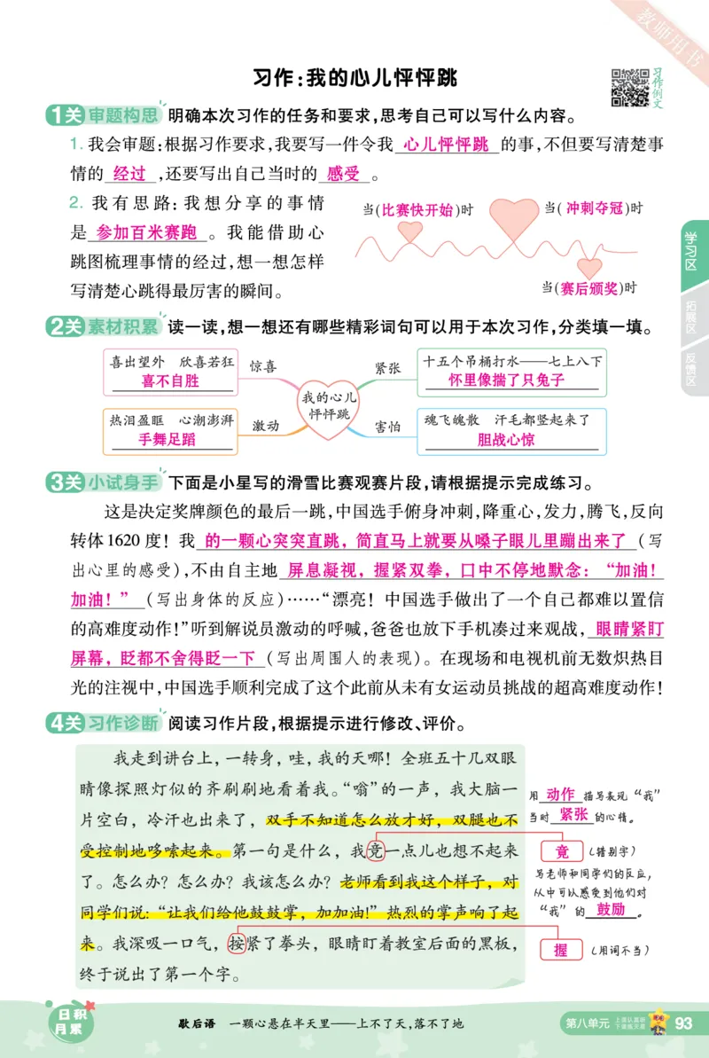 2025秋一遍过语文RJ4上主书教师用书（答案版）_四年级上册
