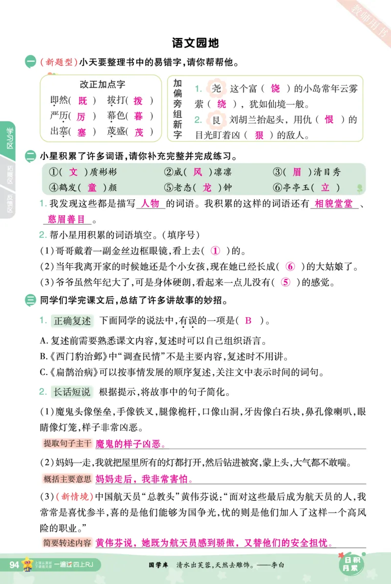 2025秋一遍过语文RJ4上主书教师用书（答案版）_四年级上册