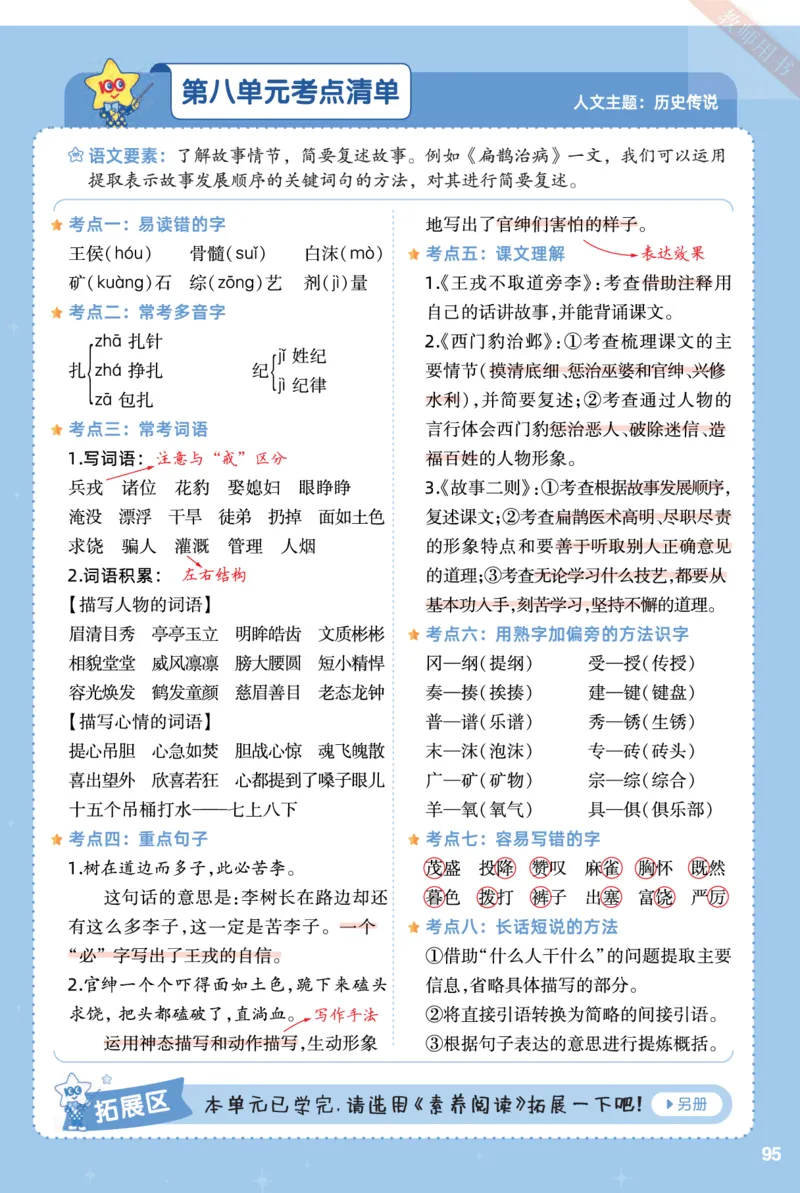 2025秋一遍过语文RJ4上主书教师用书（答案版）_四年级上册