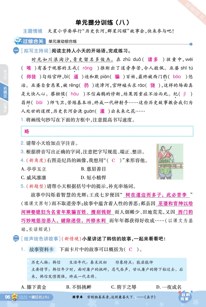 2025秋一遍过语文RJ4上主书教师用书（答案版）_四年级上册