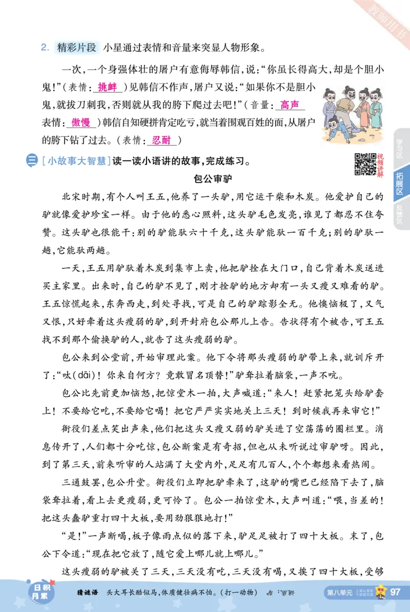 2025秋一遍过语文RJ4上主书教师用书（答案版）_四年级上册