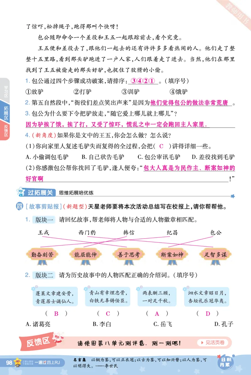2025秋一遍过语文RJ4上主书教师用书（答案版）_四年级上册