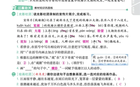 2025秋一遍过语文RJ4上主书教师用书（答案版）_四年级上册