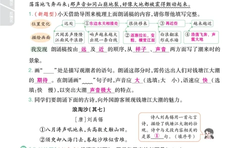 2025秋一遍过语文RJ4上主书教师用书（答案版）_四年级上册