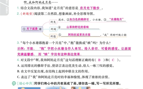 2025秋一遍过语文RJ4上主书教师用书（答案版）_四年级上册