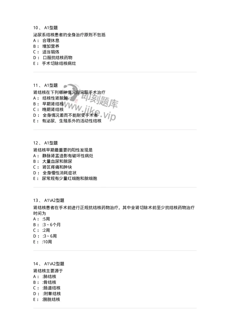 703038-第三十八章肾结核病人的护理-174455_军队文职(1)_01.军队文职真题-专业课_（全）版本一（历年真题+章节练习+模拟题）_护理学(军队文职)_章节练习_纯题目