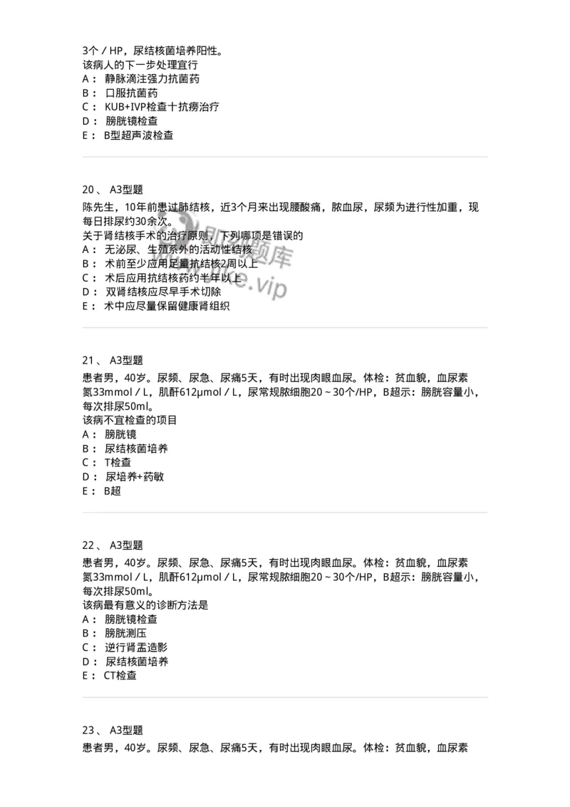 703038-第三十八章肾结核病人的护理-174455_军队文职(1)_01.军队文职真题-专业课_（全）版本一（历年真题+章节练习+模拟题）_护理学(军队文职)_章节练习_纯题目