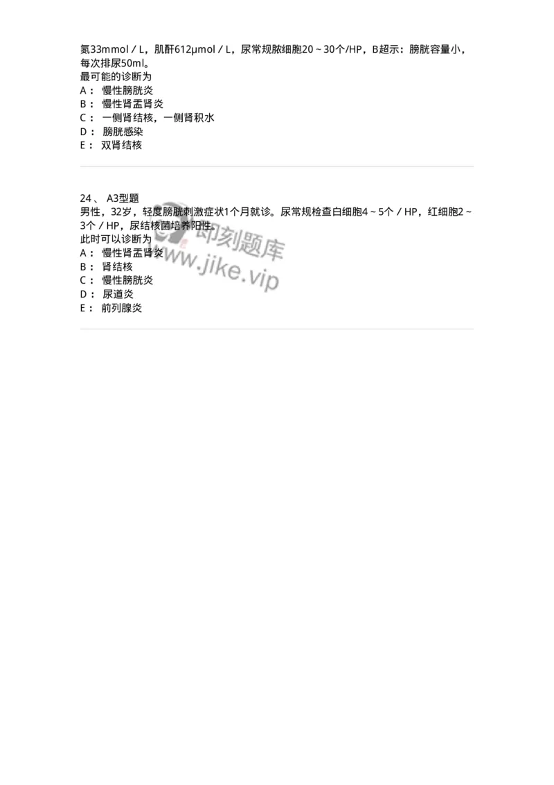 703038-第三十八章肾结核病人的护理-174455_军队文职(1)_01.军队文职真题-专业课_（全）版本一（历年真题+章节练习+模拟题）_护理学(军队文职)_章节练习_纯题目
