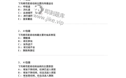 703038-第三十八章肾结核病人的护理-174455_军队文职(1)_01.军队文职真题-专业课_（全）版本一（历年真题+章节练习+模拟题）_护理学(军队文职)_章节练习_纯题目