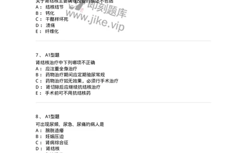 703038-第三十八章肾结核病人的护理-174455_军队文职(1)_01.军队文职真题-专业课_（全）版本一（历年真题+章节练习+模拟题）_护理学(军队文职)_章节练习_纯题目