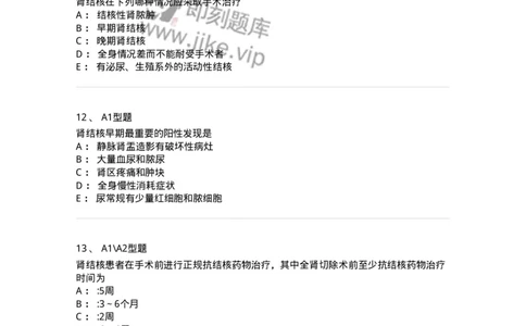 703038-第三十八章肾结核病人的护理-174455_军队文职(1)_01.军队文职真题-专业课_（全）版本一（历年真题+章节练习+模拟题）_护理学(军队文职)_章节练习_纯题目