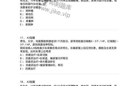 703038-第三十八章肾结核病人的护理-174455_军队文职(1)_01.军队文职真题-专业课_（全）版本一（历年真题+章节练习+模拟题）_护理学(军队文职)_章节练习_纯题目