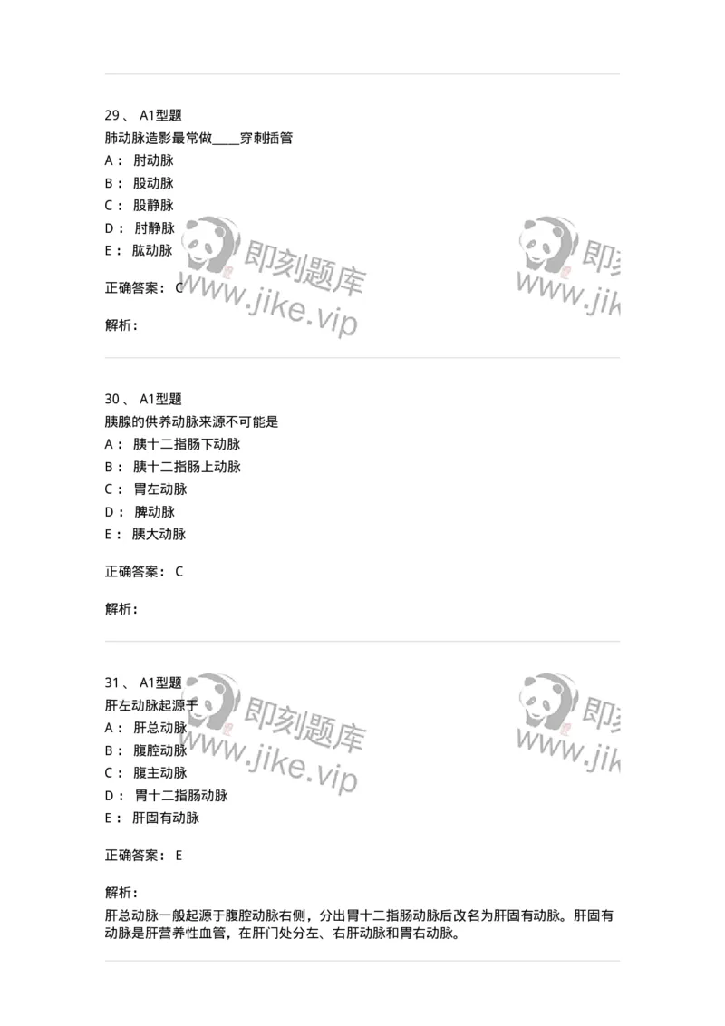 811018-DSA检查技术-174636_军队文职(1)_01.军队文职真题-专业课_（全）版本一（历年真题+章节练习+模拟题）_医学影像技术(军队文职)_章节练习_题目+解析