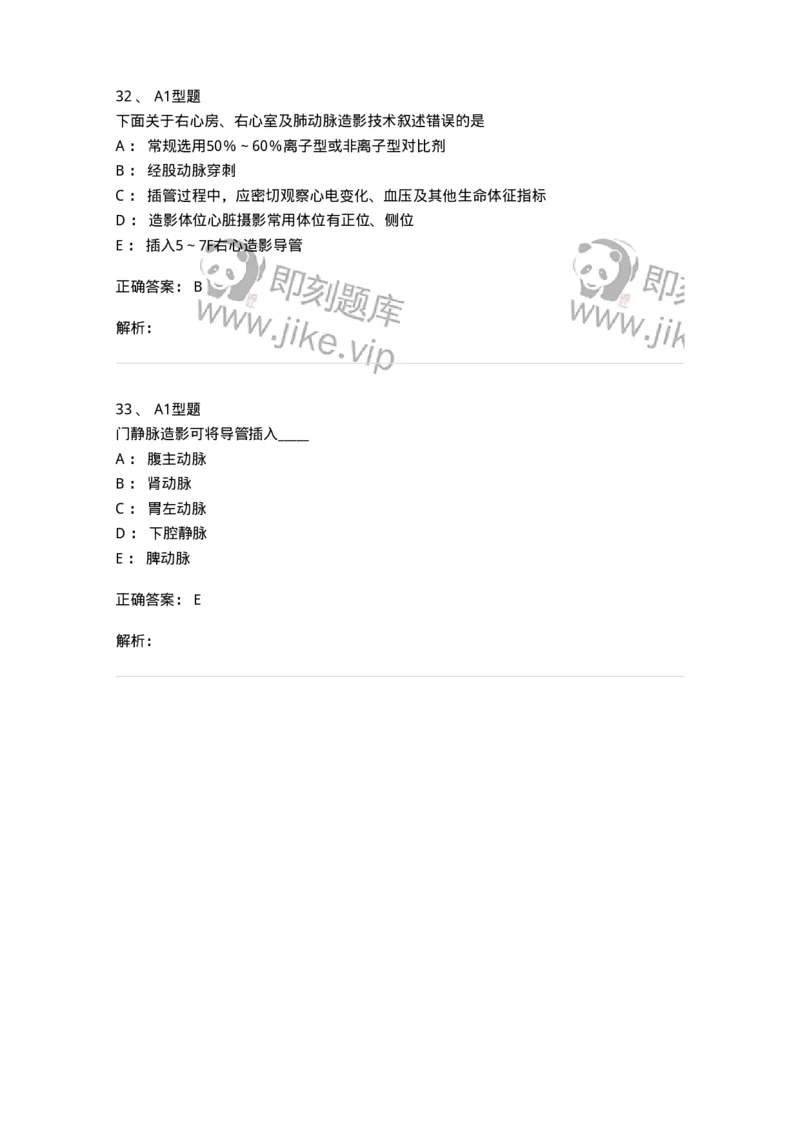 811018-DSA检查技术-174636_军队文职(1)_01.军队文职真题-专业课_（全）版本一（历年真题+章节练习+模拟题）_医学影像技术(军队文职)_章节练习_题目+解析