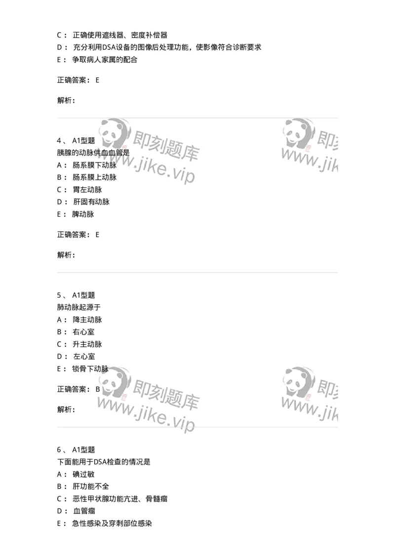 811018-DSA检查技术-174636_军队文职(1)_01.军队文职真题-专业课_（全）版本一（历年真题+章节练习+模拟题）_医学影像技术(军队文职)_章节练习_题目+解析