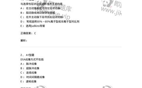 811018-DSA检查技术-174636_军队文职(1)_01.军队文职真题-专业课_（全）版本一（历年真题+章节练习+模拟题）_医学影像技术(军队文职)_章节练习_题目+解析