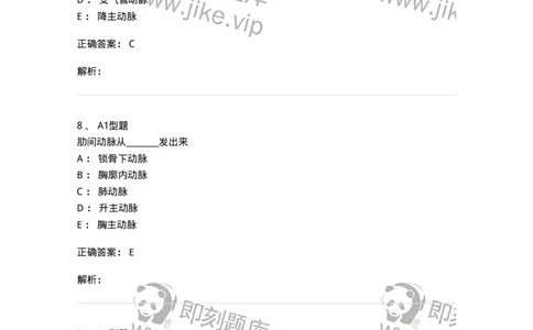 811018-DSA检查技术-174636_军队文职(1)_01.军队文职真题-专业课_（全）版本一（历年真题+章节练习+模拟题）_医学影像技术(军队文职)_章节练习_题目+解析