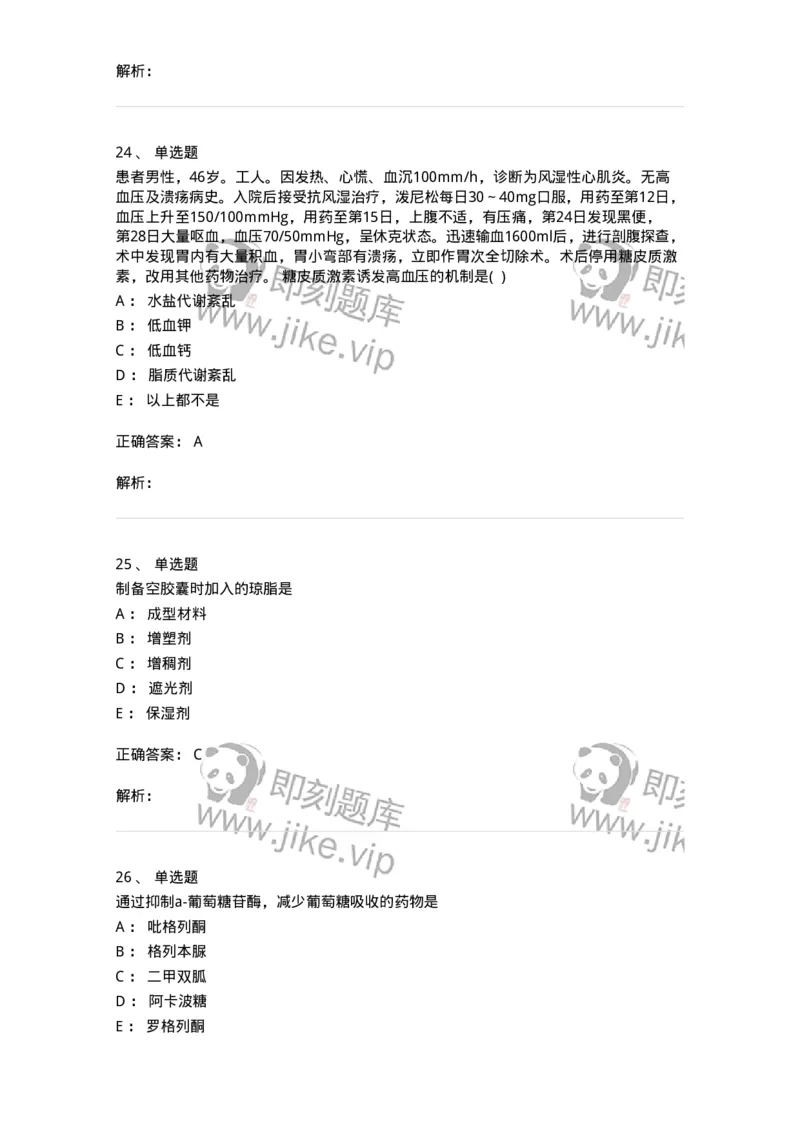 0-2019年军队文职人员招聘考试《药学》真题-325644_军队文职(1)_01.军队文职真题-专业课_（全）版本一（历年真题+章节练习+模拟题）_药学(军队文职)_历年真题_题目+解析