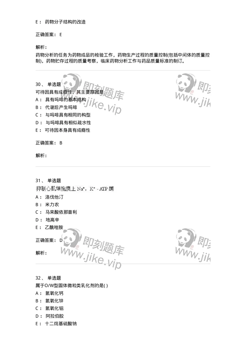 0-2019年军队文职人员招聘考试《药学》真题-325644_军队文职(1)_01.军队文职真题-专业课_（全）版本一（历年真题+章节练习+模拟题）_药学(军队文职)_历年真题_题目+解析