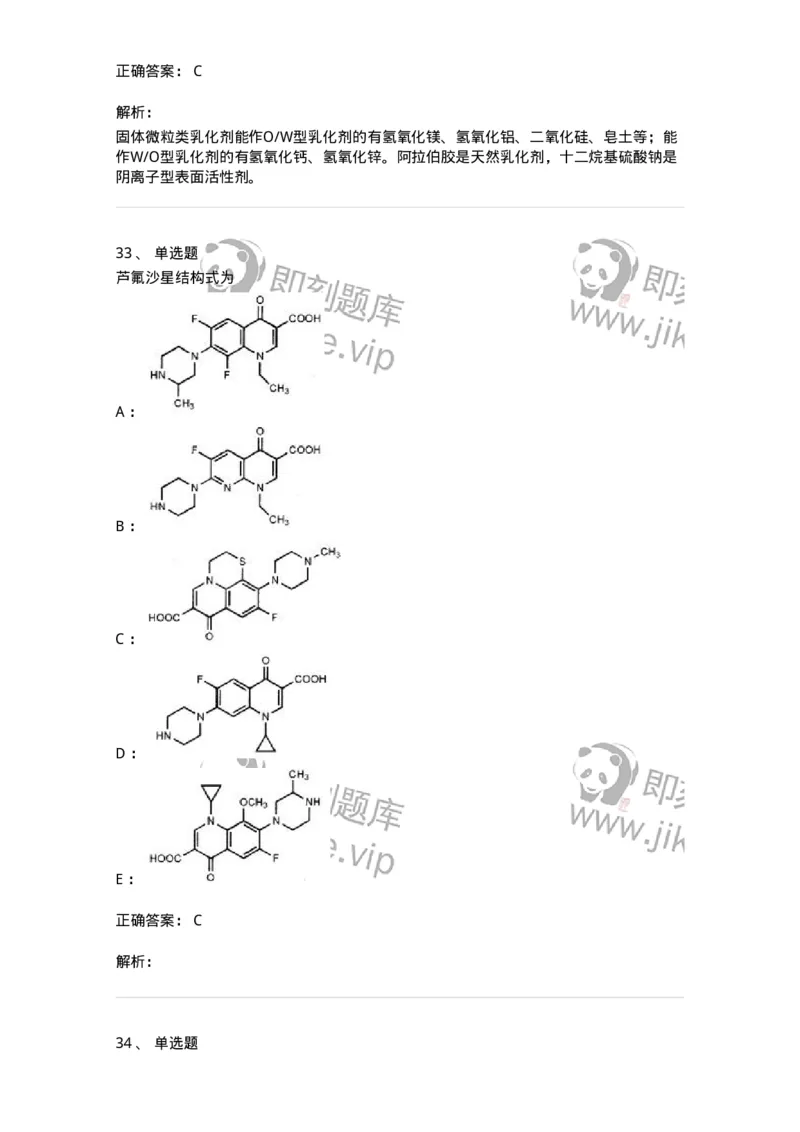 0-2019年军队文职人员招聘考试《药学》真题-325644_军队文职(1)_01.军队文职真题-专业课_（全）版本一（历年真题+章节练习+模拟题）_药学(军队文职)_历年真题_题目+解析