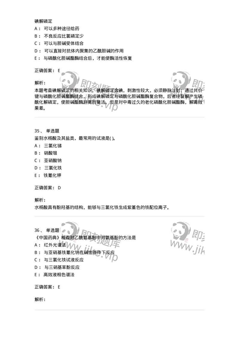 0-2019年军队文职人员招聘考试《药学》真题-325644_军队文职(1)_01.军队文职真题-专业课_（全）版本一（历年真题+章节练习+模拟题）_药学(军队文职)_历年真题_题目+解析