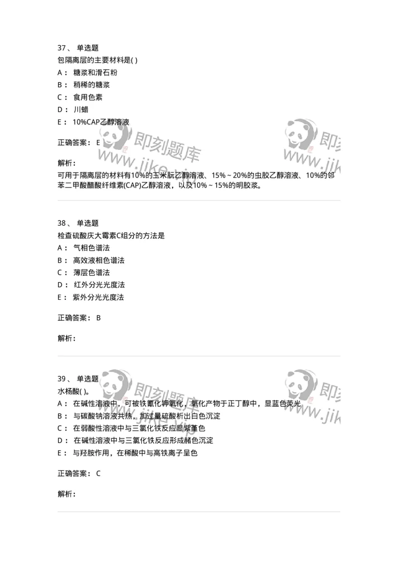 0-2019年军队文职人员招聘考试《药学》真题-325644_军队文职(1)_01.军队文职真题-专业课_（全）版本一（历年真题+章节练习+模拟题）_药学(军队文职)_历年真题_题目+解析