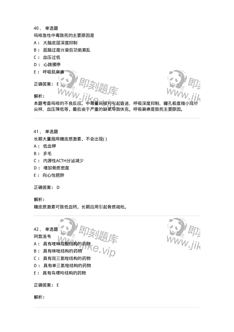 0-2019年军队文职人员招聘考试《药学》真题-325644_军队文职(1)_01.军队文职真题-专业课_（全）版本一（历年真题+章节练习+模拟题）_药学(军队文职)_历年真题_题目+解析