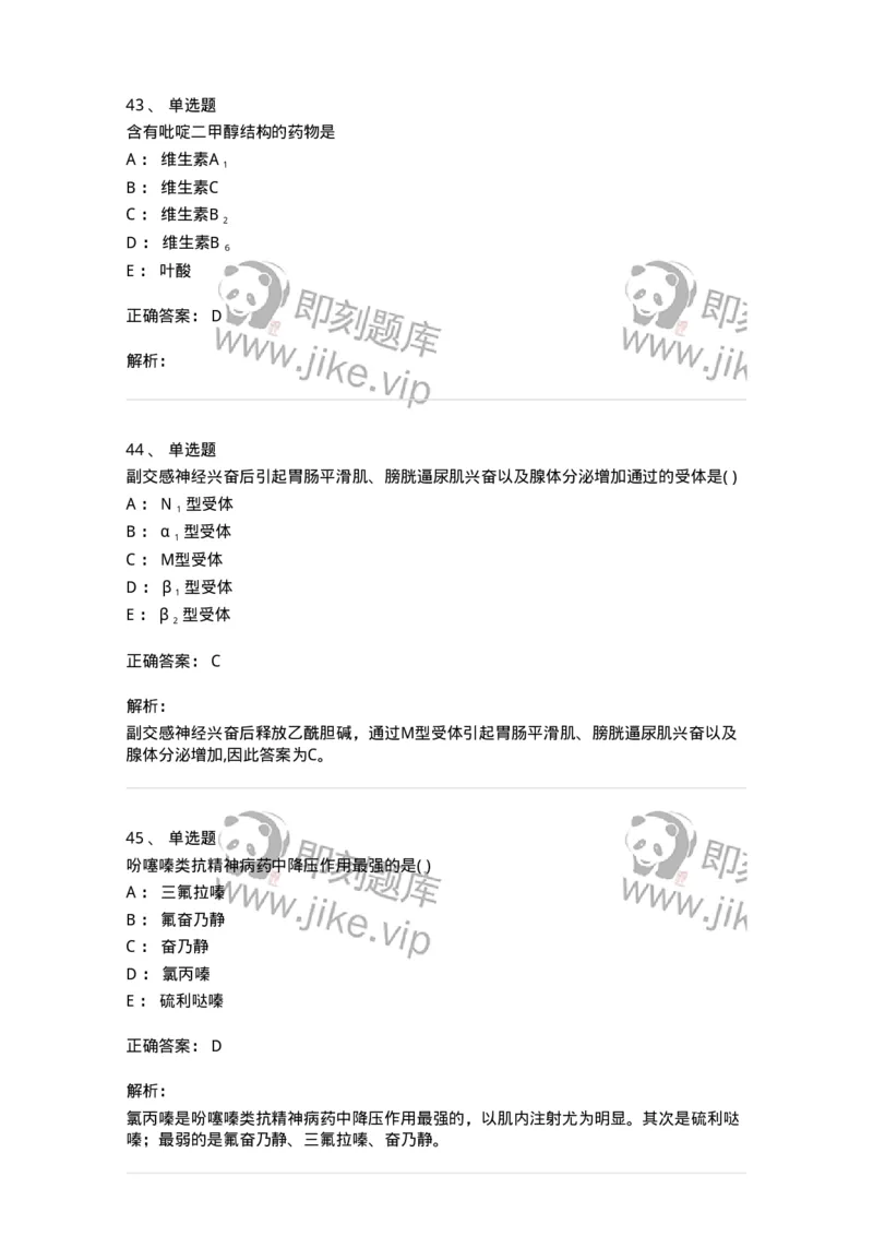 0-2019年军队文职人员招聘考试《药学》真题-325644_军队文职(1)_01.军队文职真题-专业课_（全）版本一（历年真题+章节练习+模拟题）_药学(军队文职)_历年真题_题目+解析